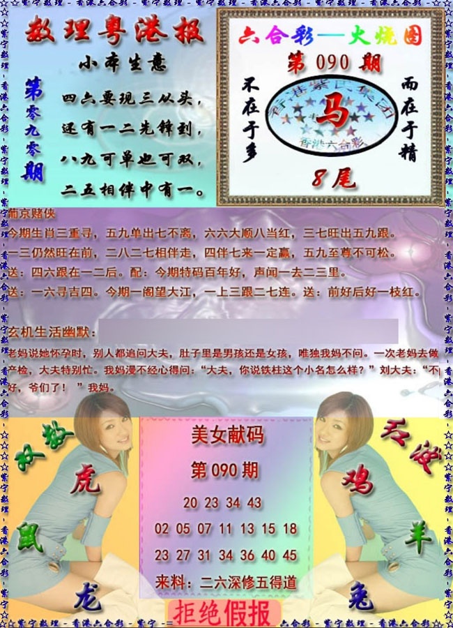 六合彩090期粤港报