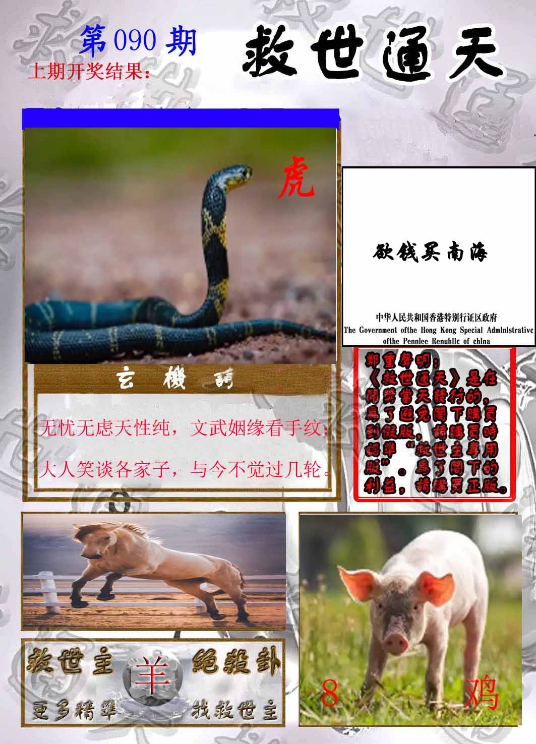 六合彩090期救世通天报