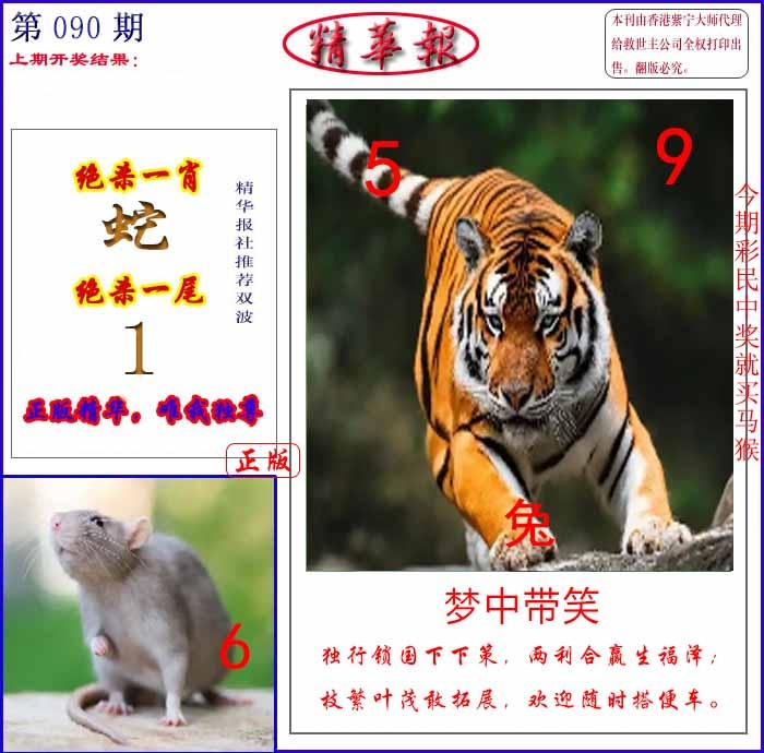 六合彩090期新精华报报
