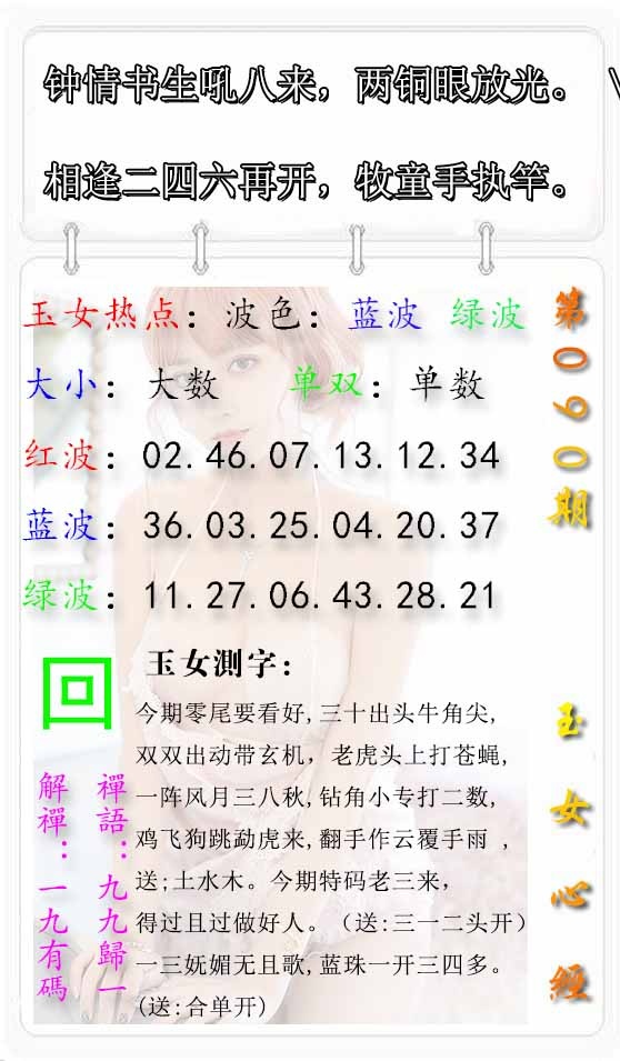 六合彩090期玉女心经报