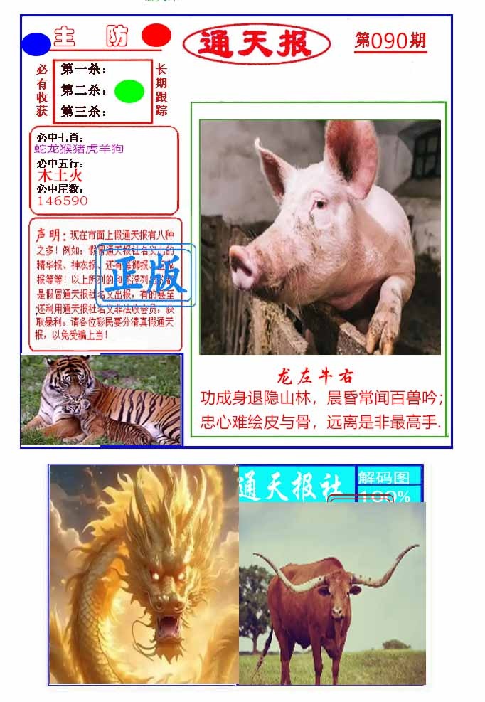 六合彩090期通天杀波图1