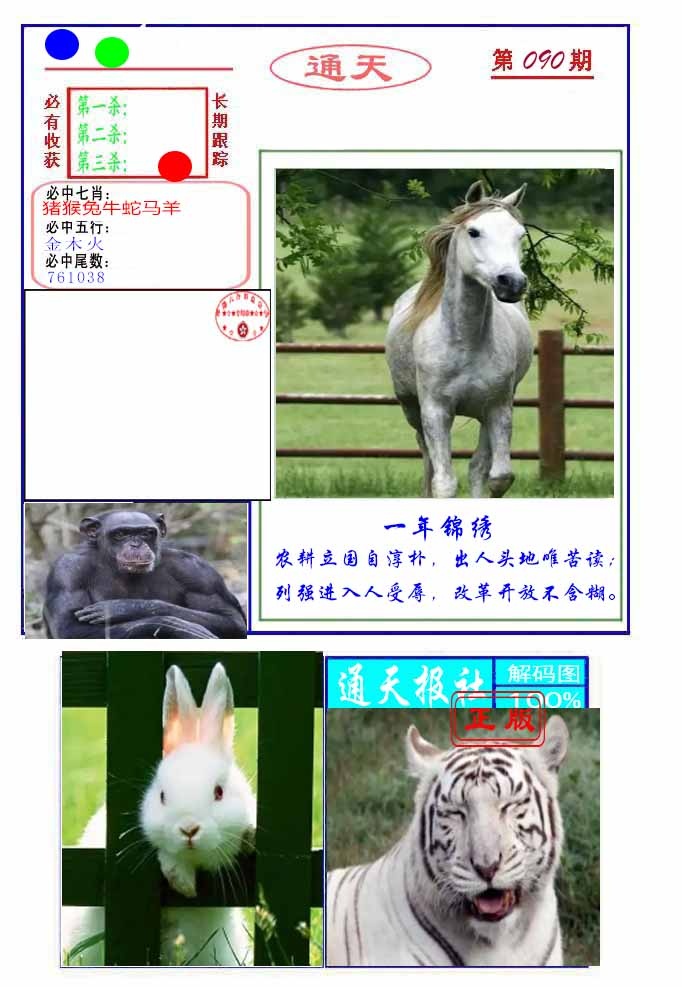 六合彩090期通天杀波图2