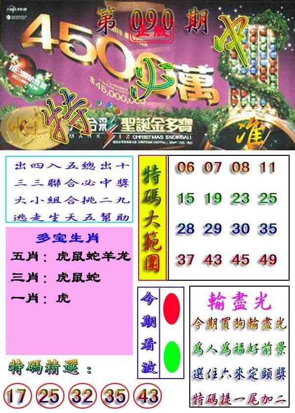 六合彩090期特