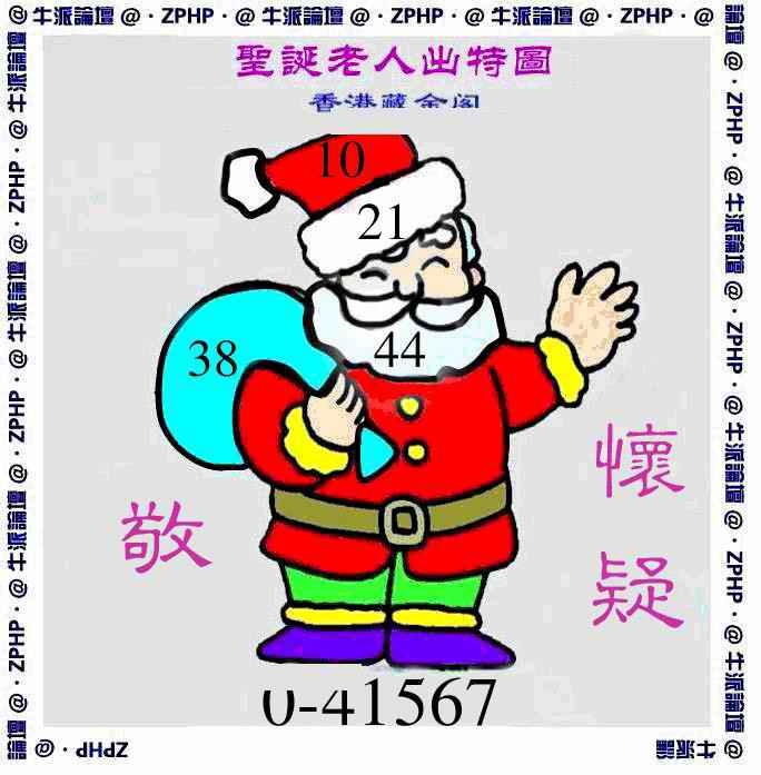 六合彩090期牛派圣诞报