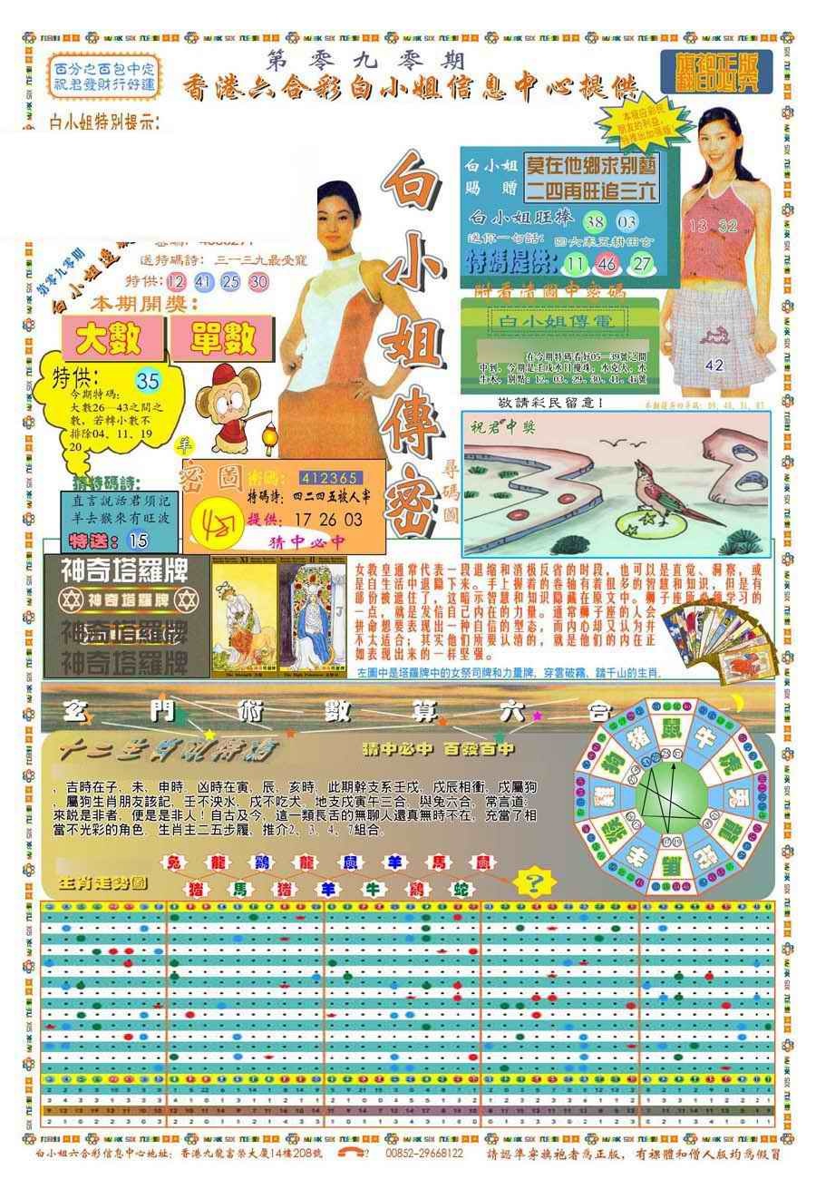 六合彩090期(新版)白小姐祺袍A