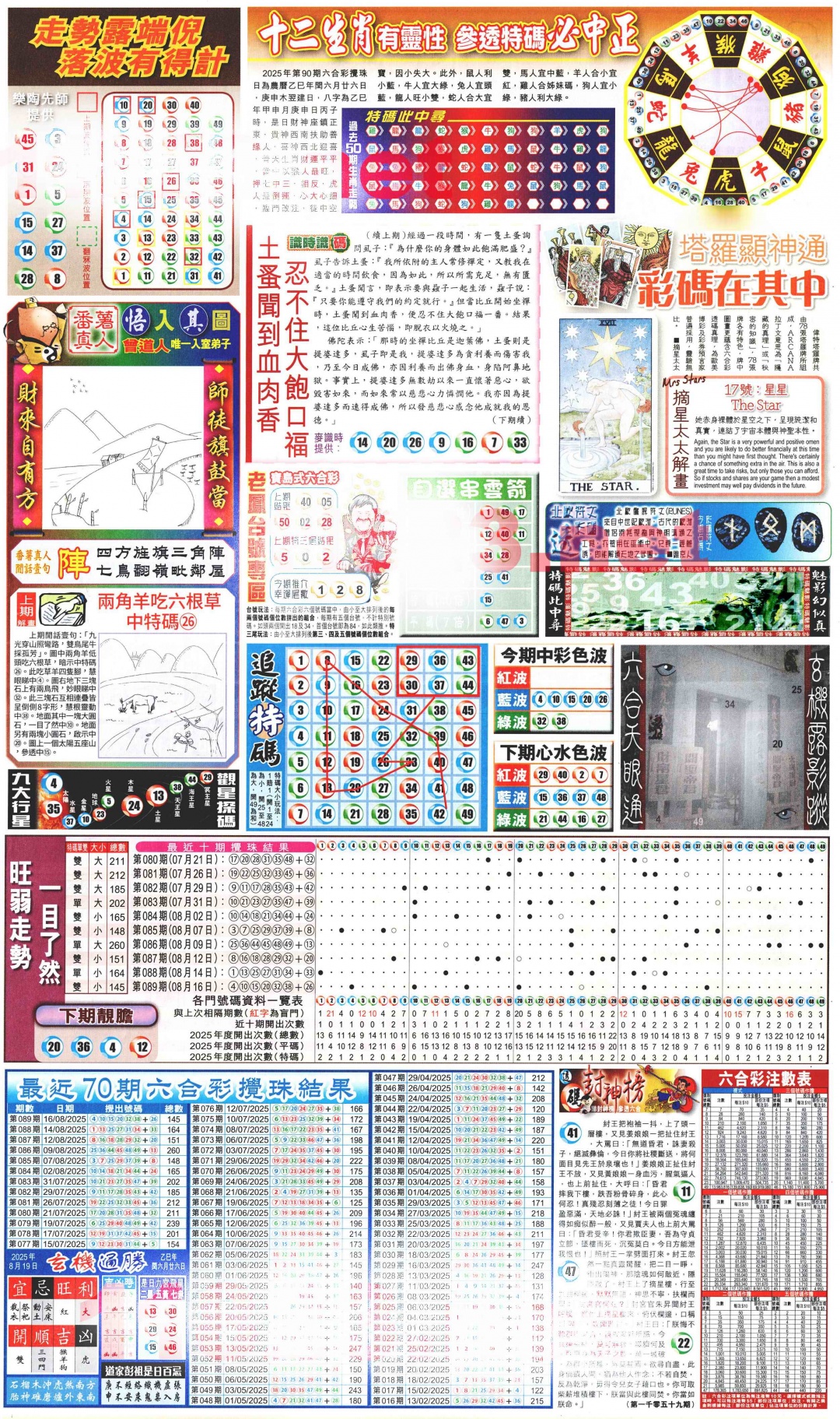 六合彩090期新报玄机(港版)C