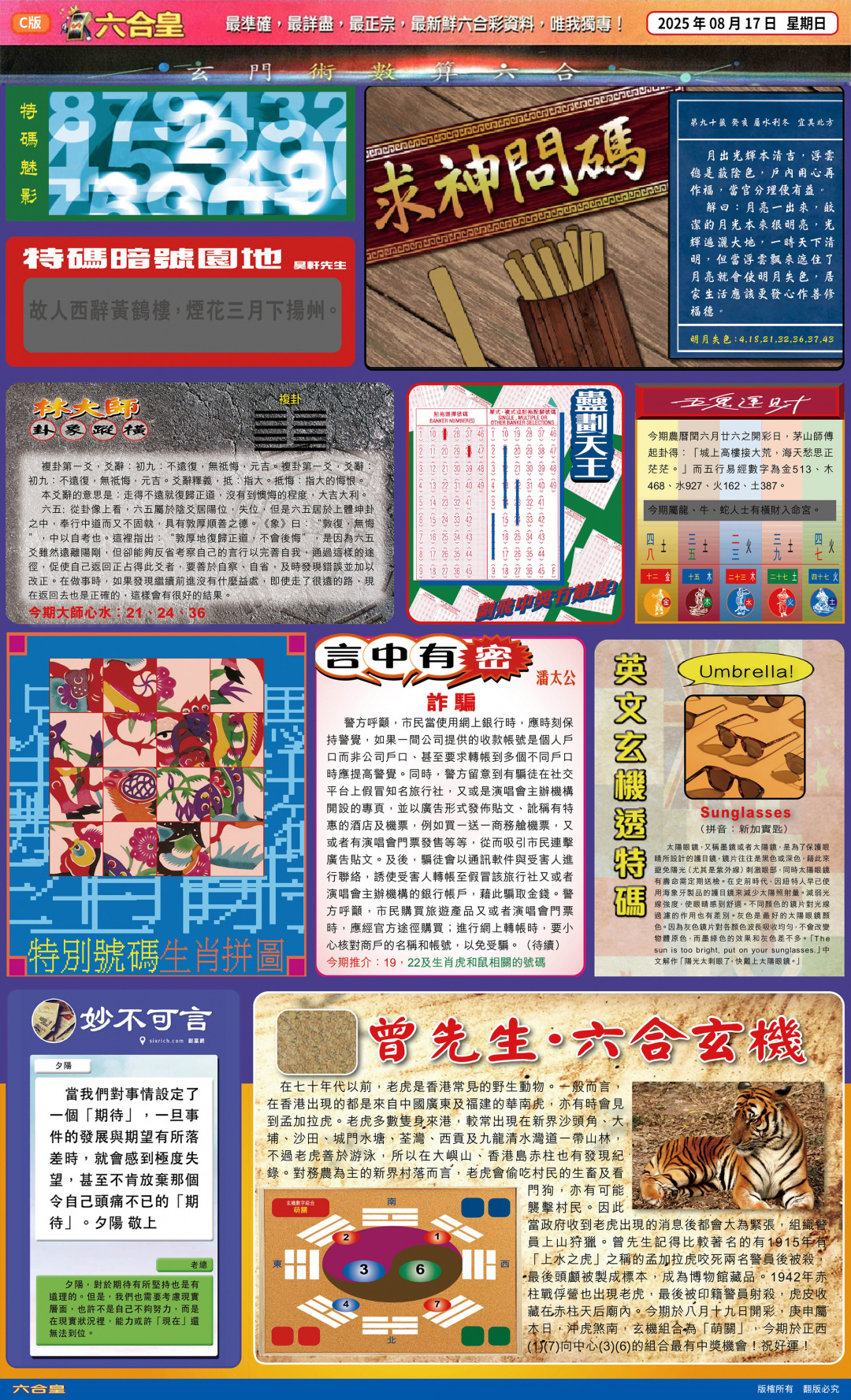 六合彩090期六合皇(港版)C