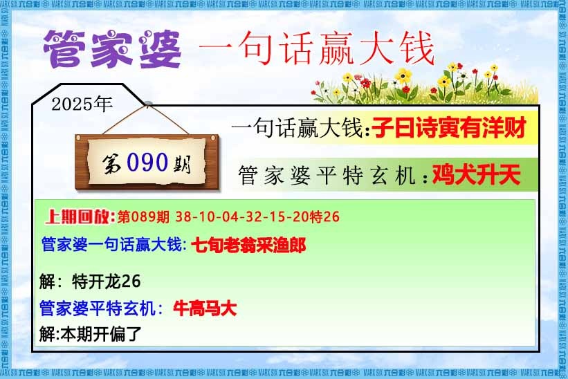 六合彩090期管家婆一句话赢大钱