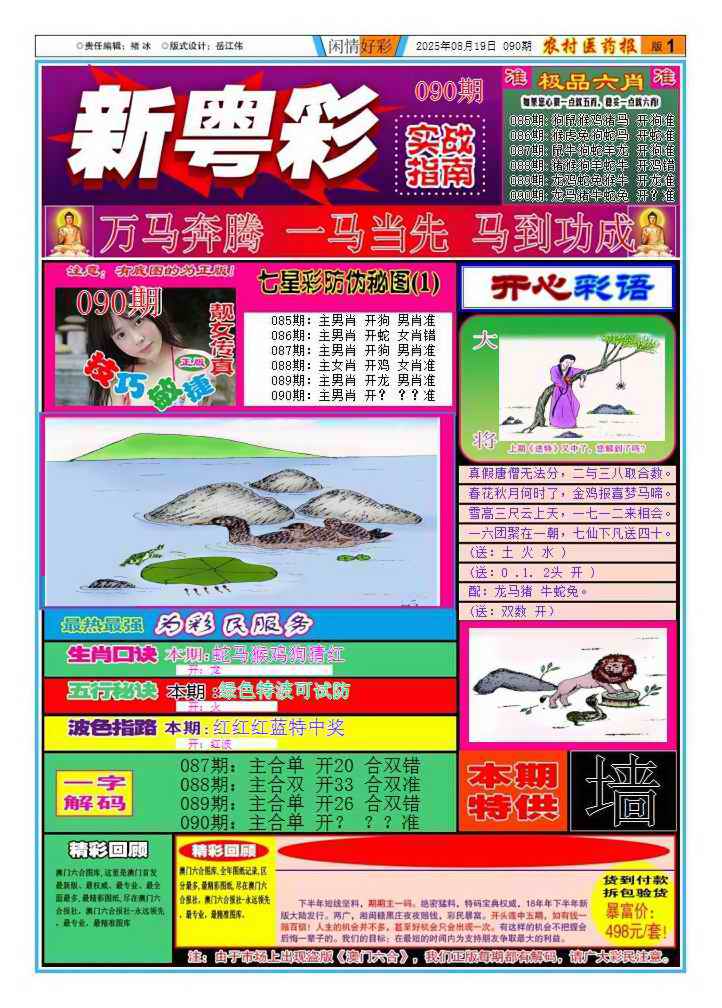 六合彩090期新粤彩1