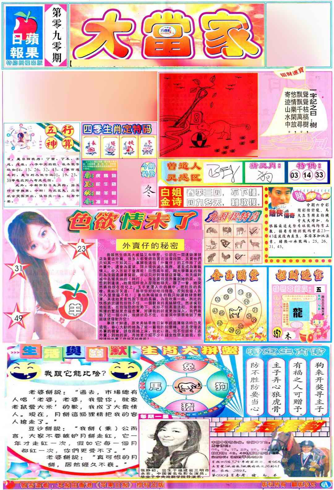 六合彩090期彩卷后庄A(保证香港版)
