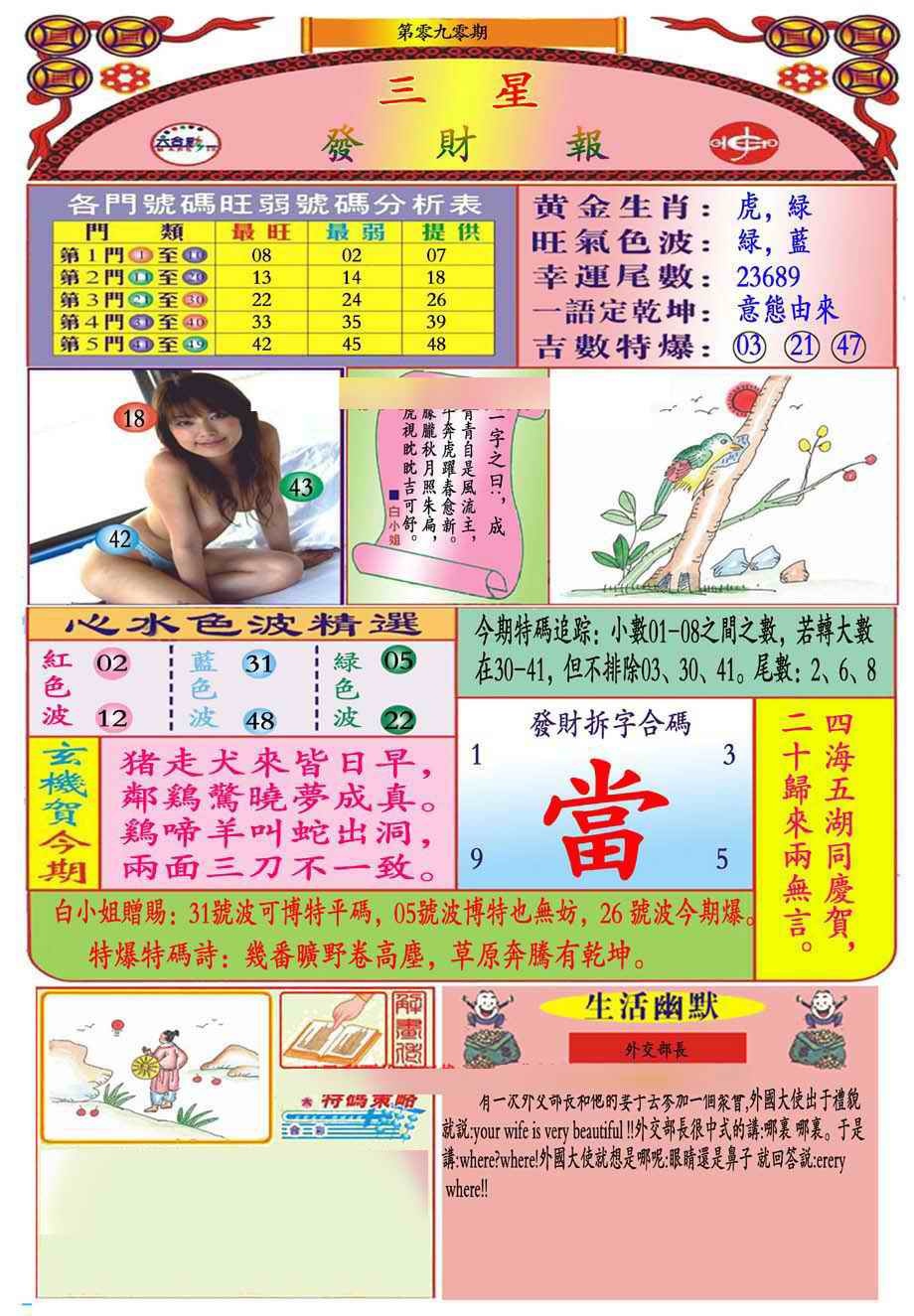 六合彩090期三星发财报(新图推荐)