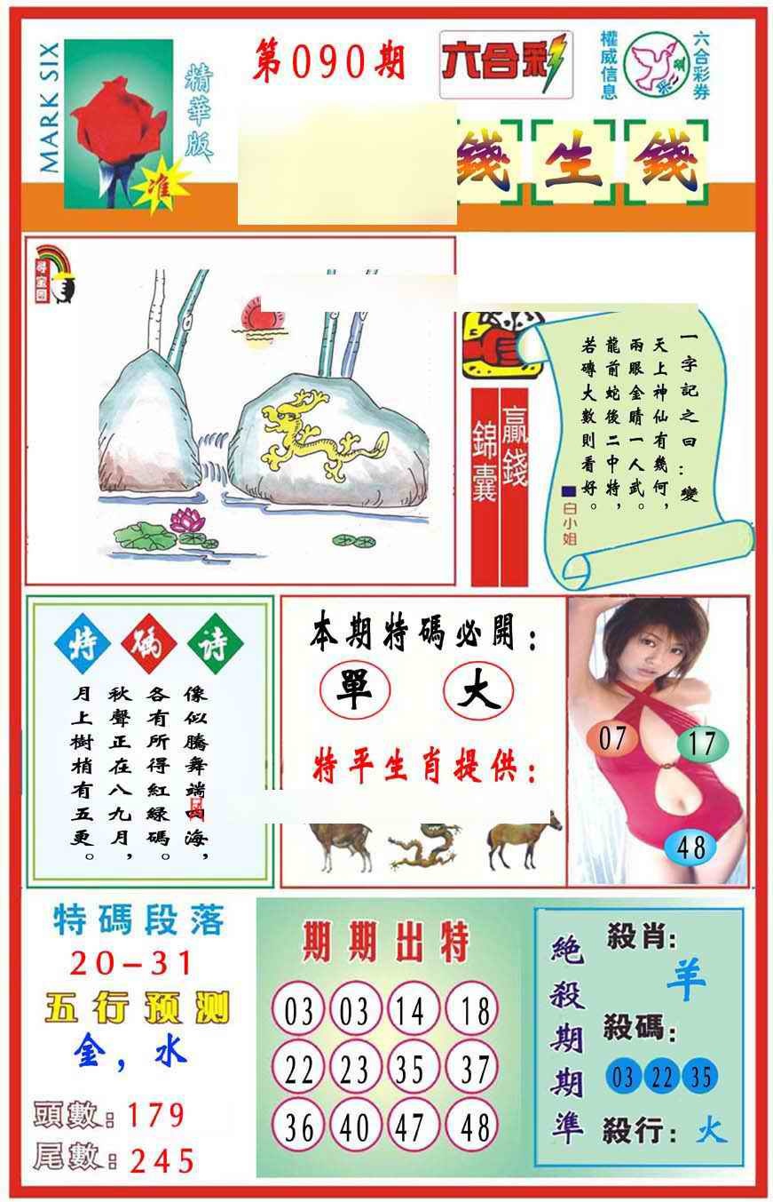 六合彩090期马经钱生钱(新图推荐)