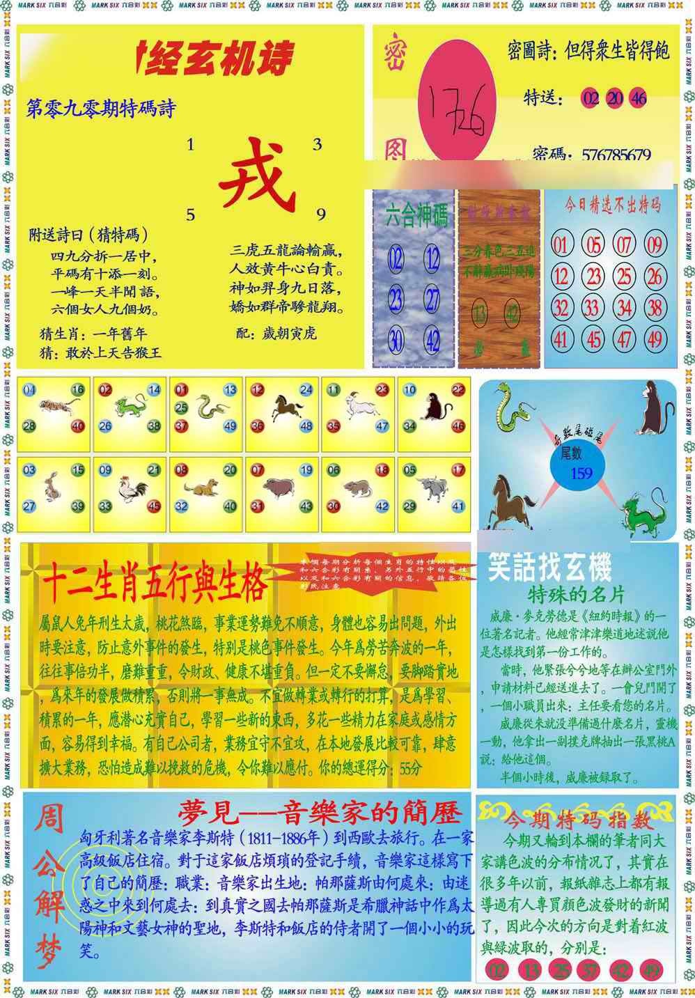 六合彩090期马经财经B(新图推荐)