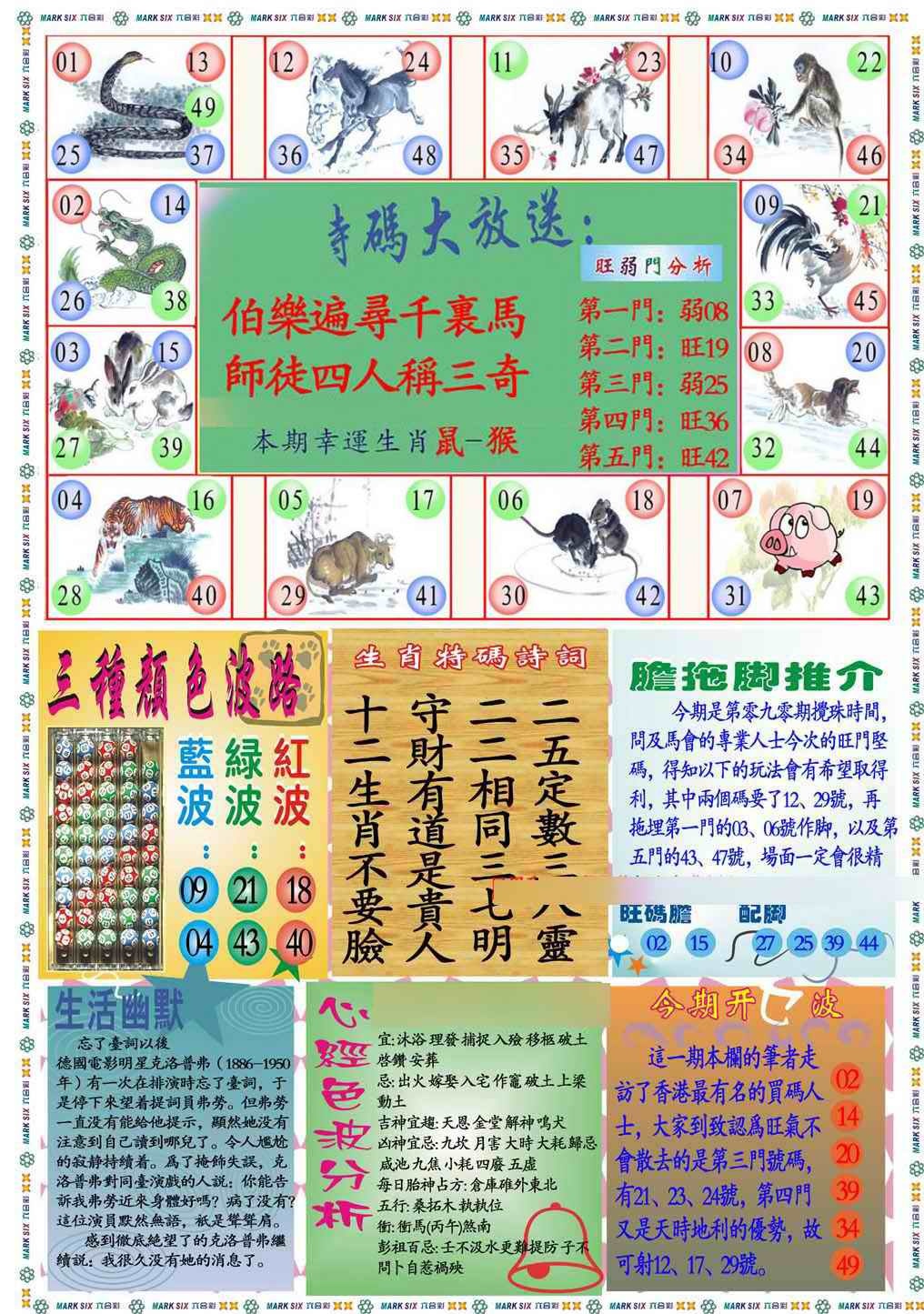 六合彩090期马经心经B(新图推荐)