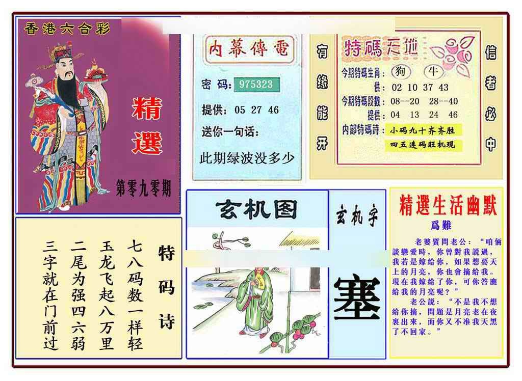 六合彩090期马经精选(新图推荐)