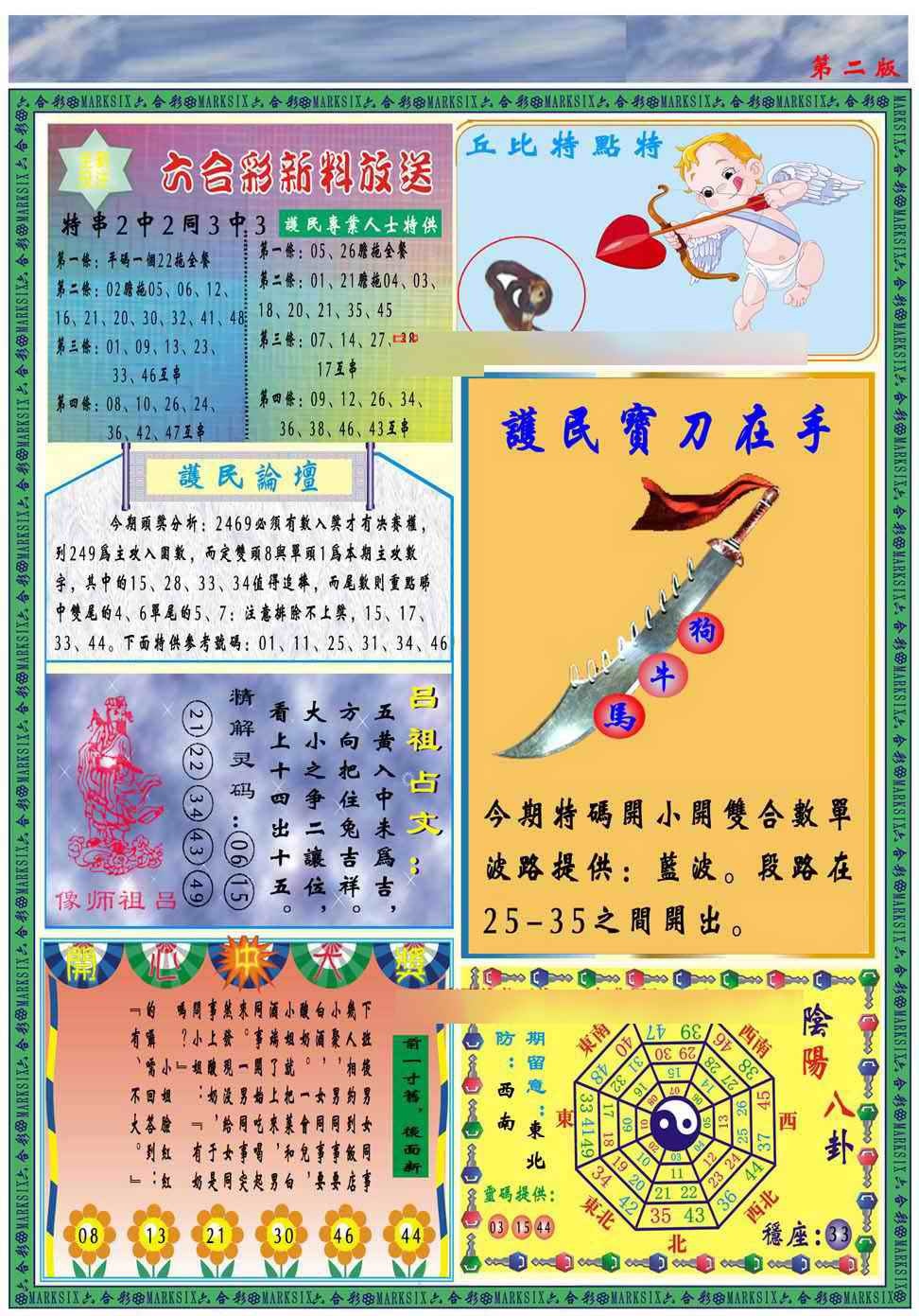 六合彩090期马经2011B(新图推荐)