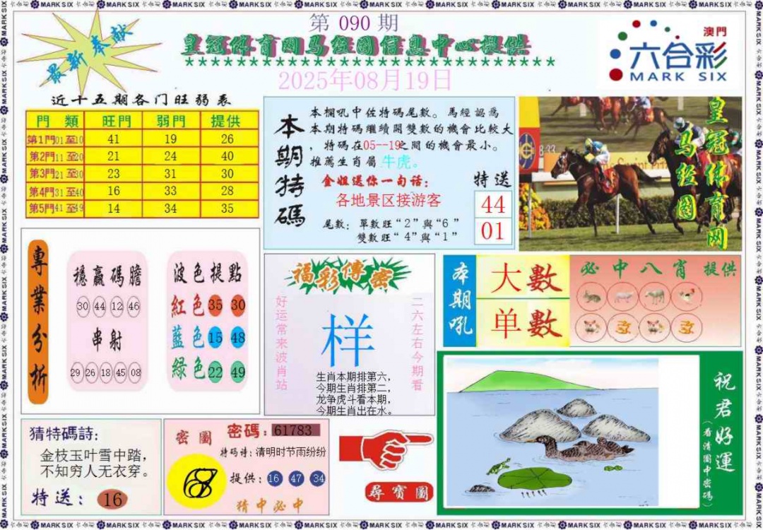 六合彩090期皇冠体育网马经图记录