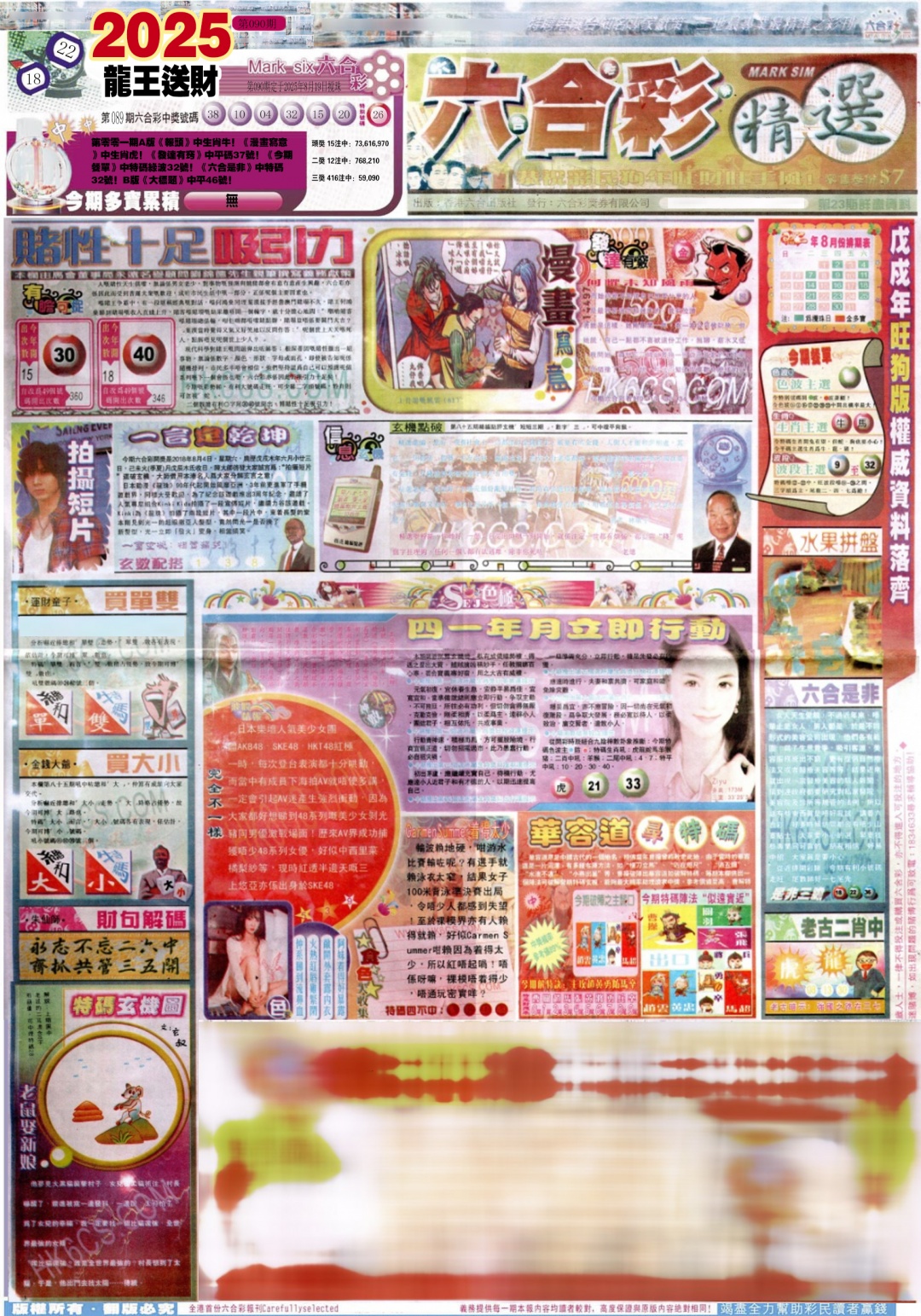 六合彩090期新六合精选A