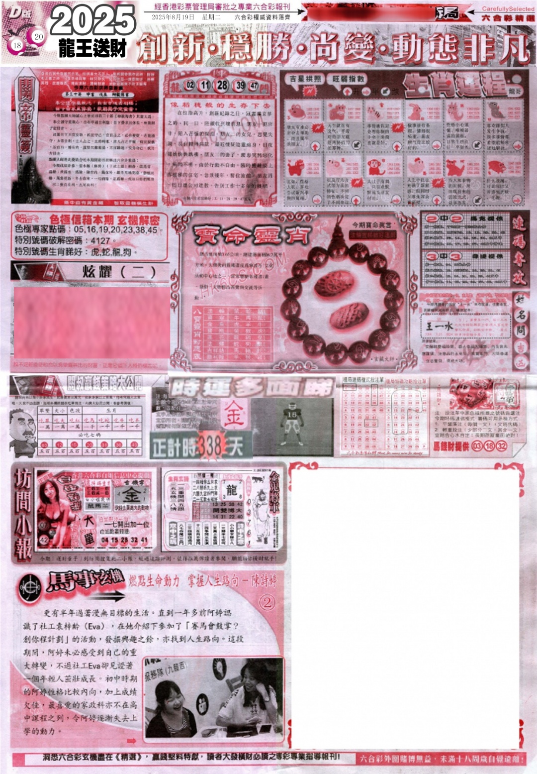 六合彩090期新六合精选D