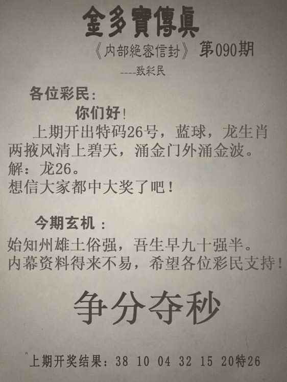 六合彩090期金多宝传真