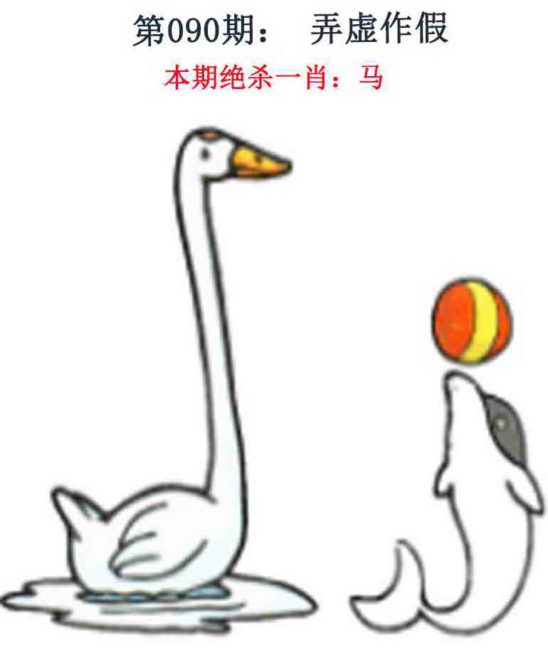 六合彩090期金钱豹自有真功夫