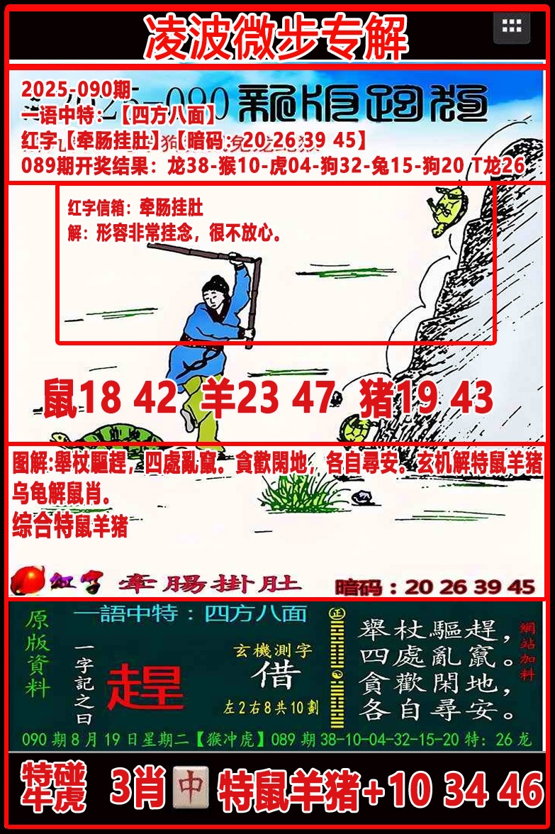 六合彩090期凌波微步专解跑狗