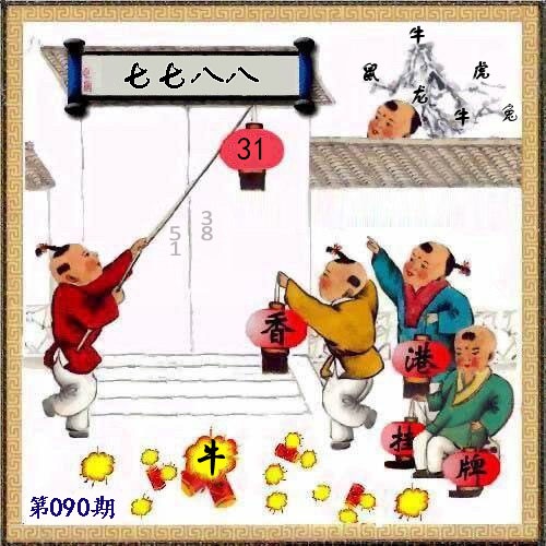六合彩090期另版香港挂牌