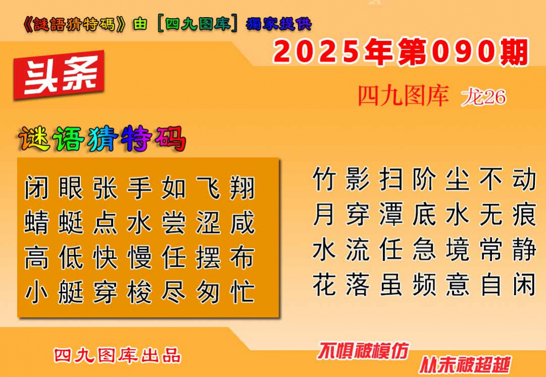 六合彩090期六合头条