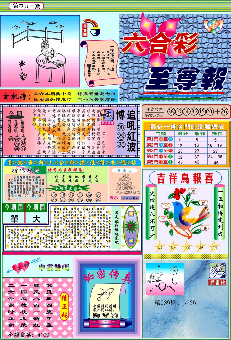 六合彩090期六合至尊