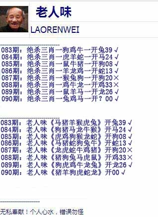 六合彩090期老人味