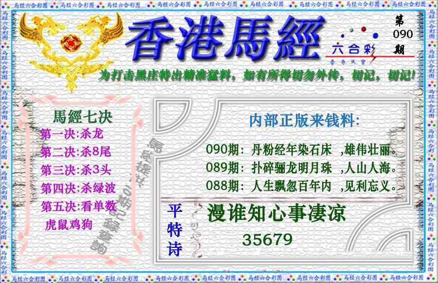 六合彩090期香港马经（新版）