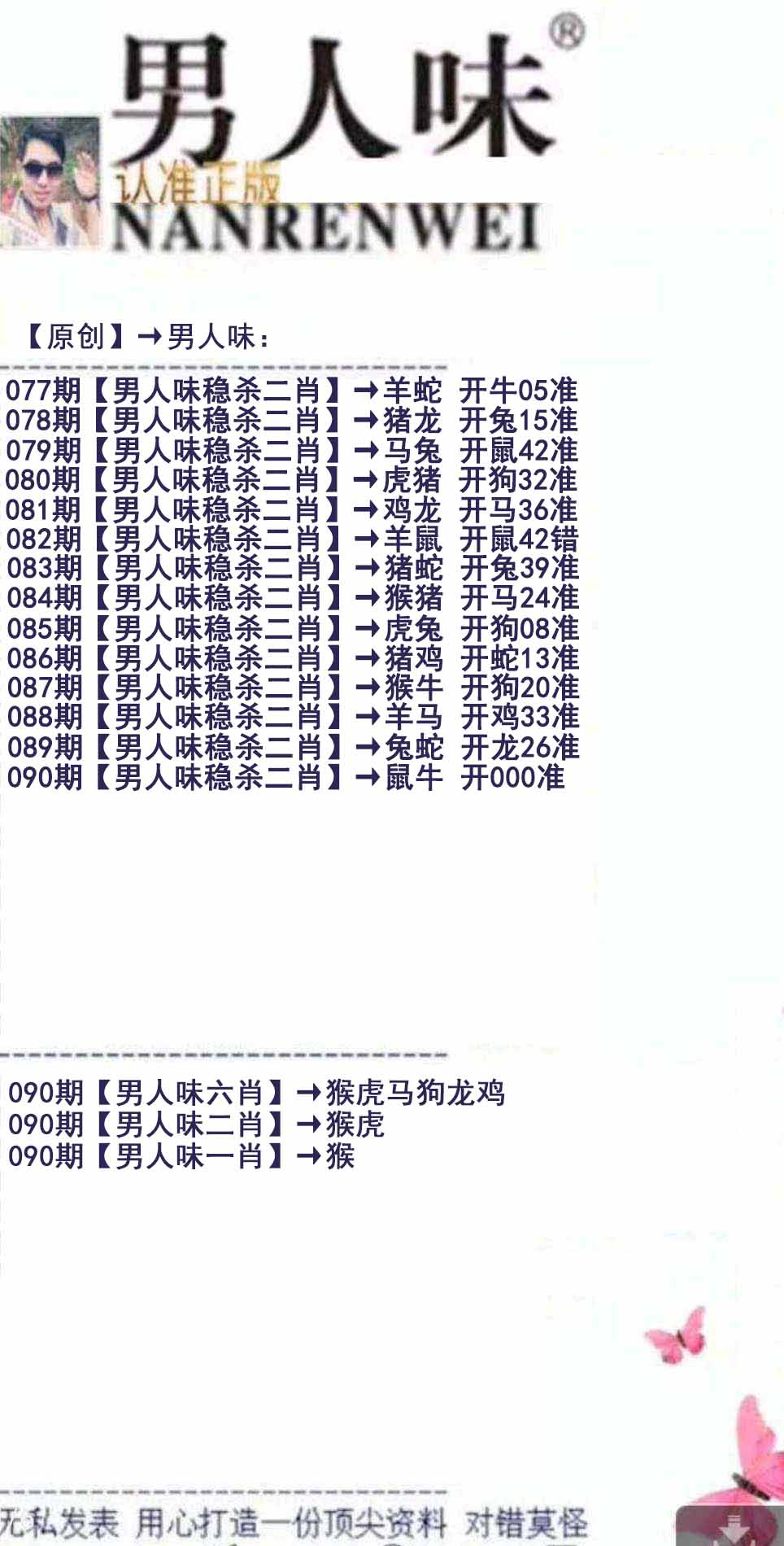 六合彩090期男人味