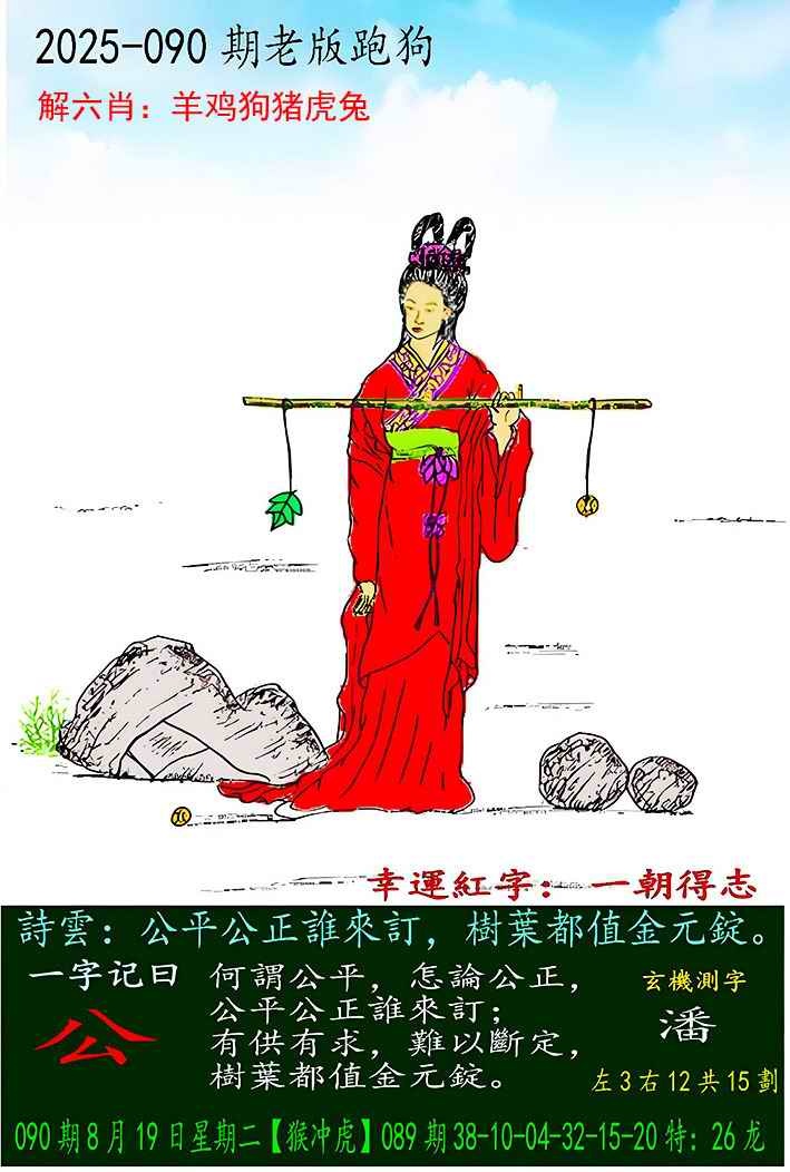 六合彩090期老版跑狗图