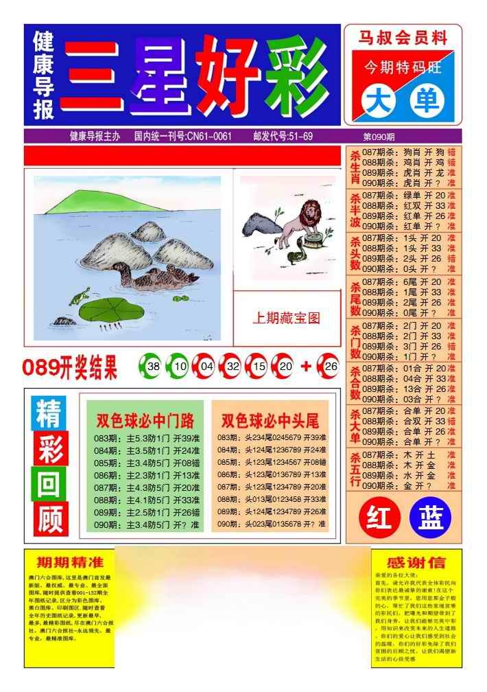 六合彩090期三星好彩1