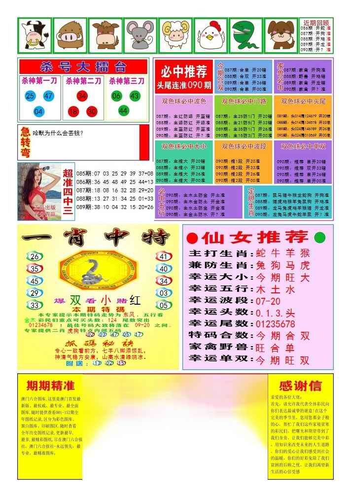 六合彩090期三星好彩3