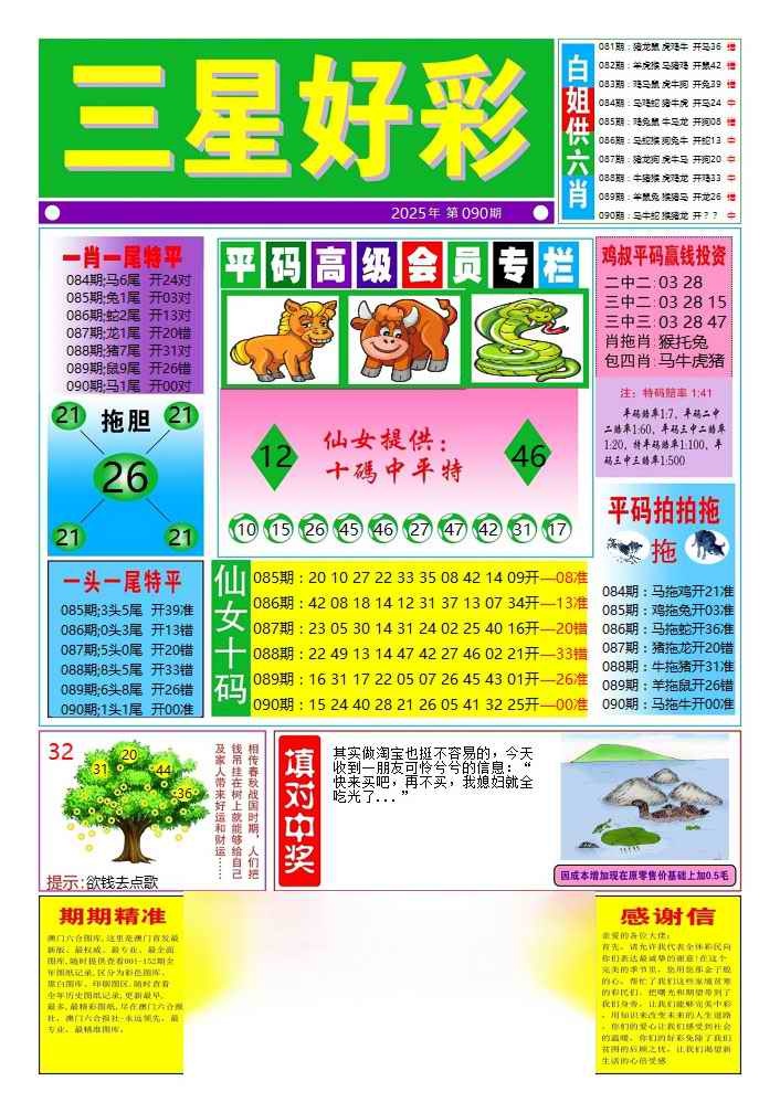 六合彩090期三星好彩4