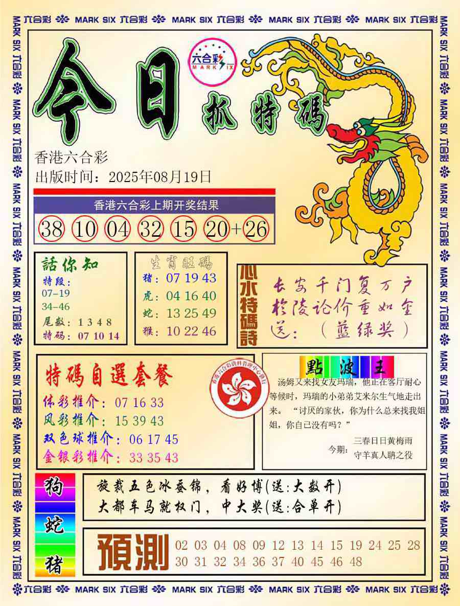 六合彩090期今日抓特码-A