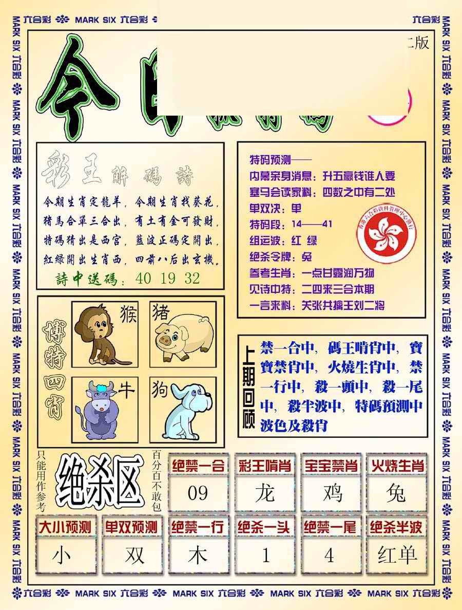 六合彩090期今日抓特码-B