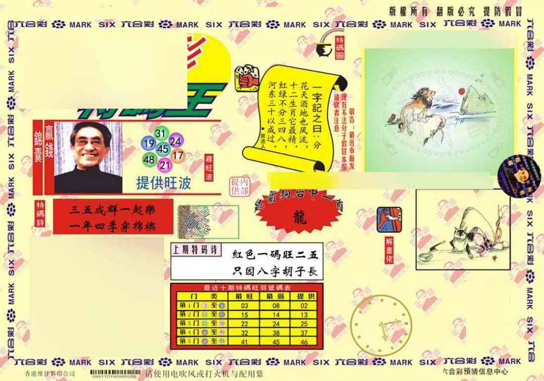 六合彩090期心水特码(信封)