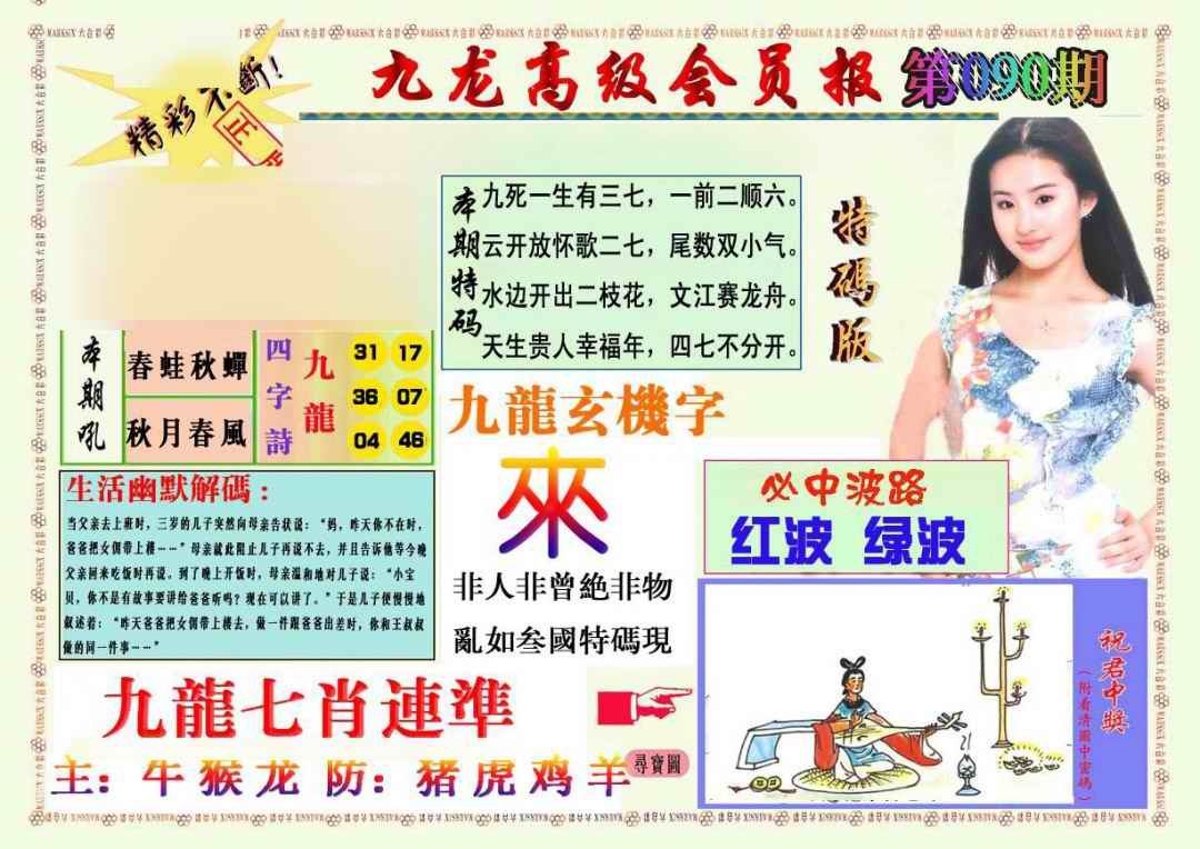 六合彩090期九龙高级会员报
