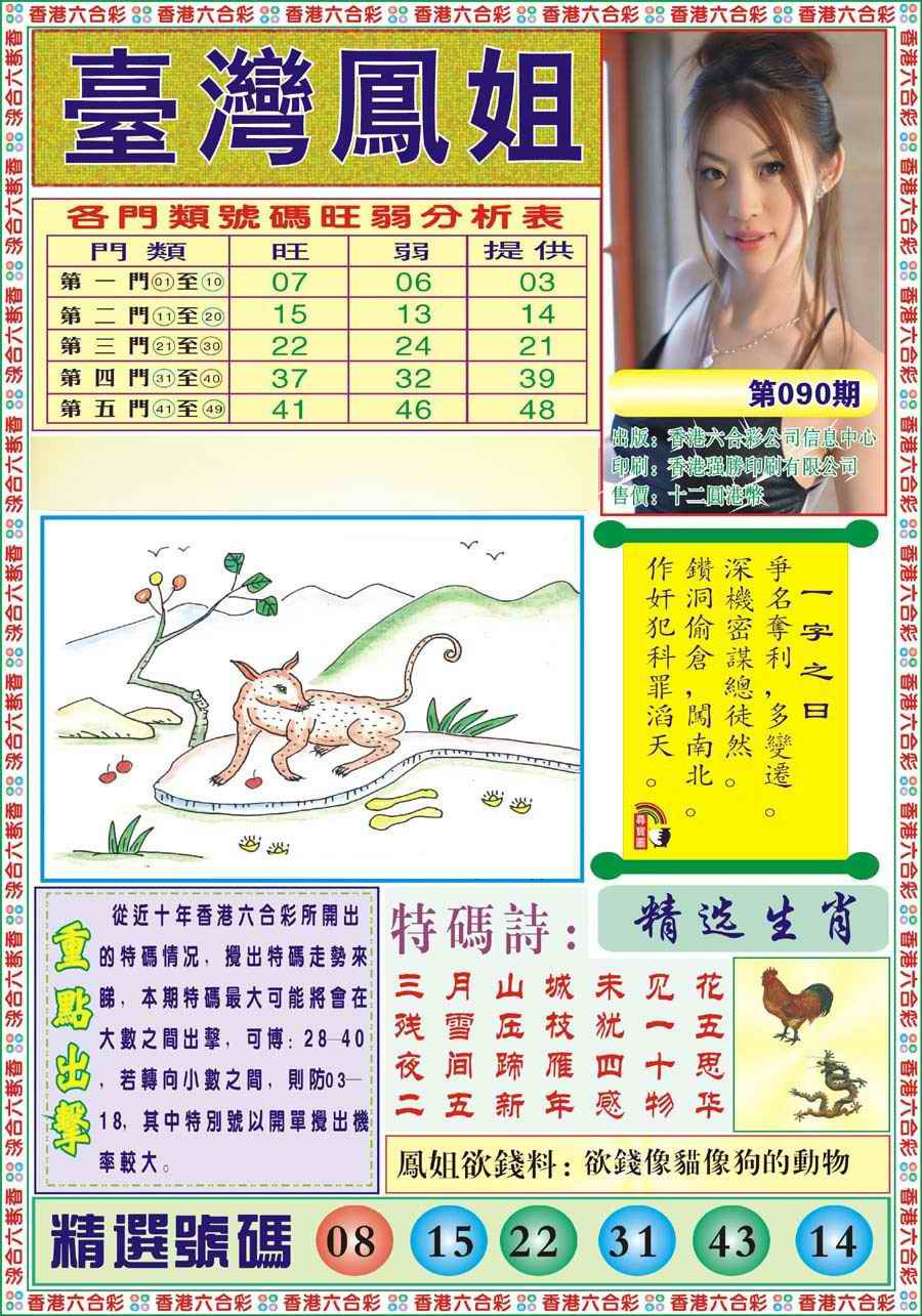六合彩090期台湾凤姐