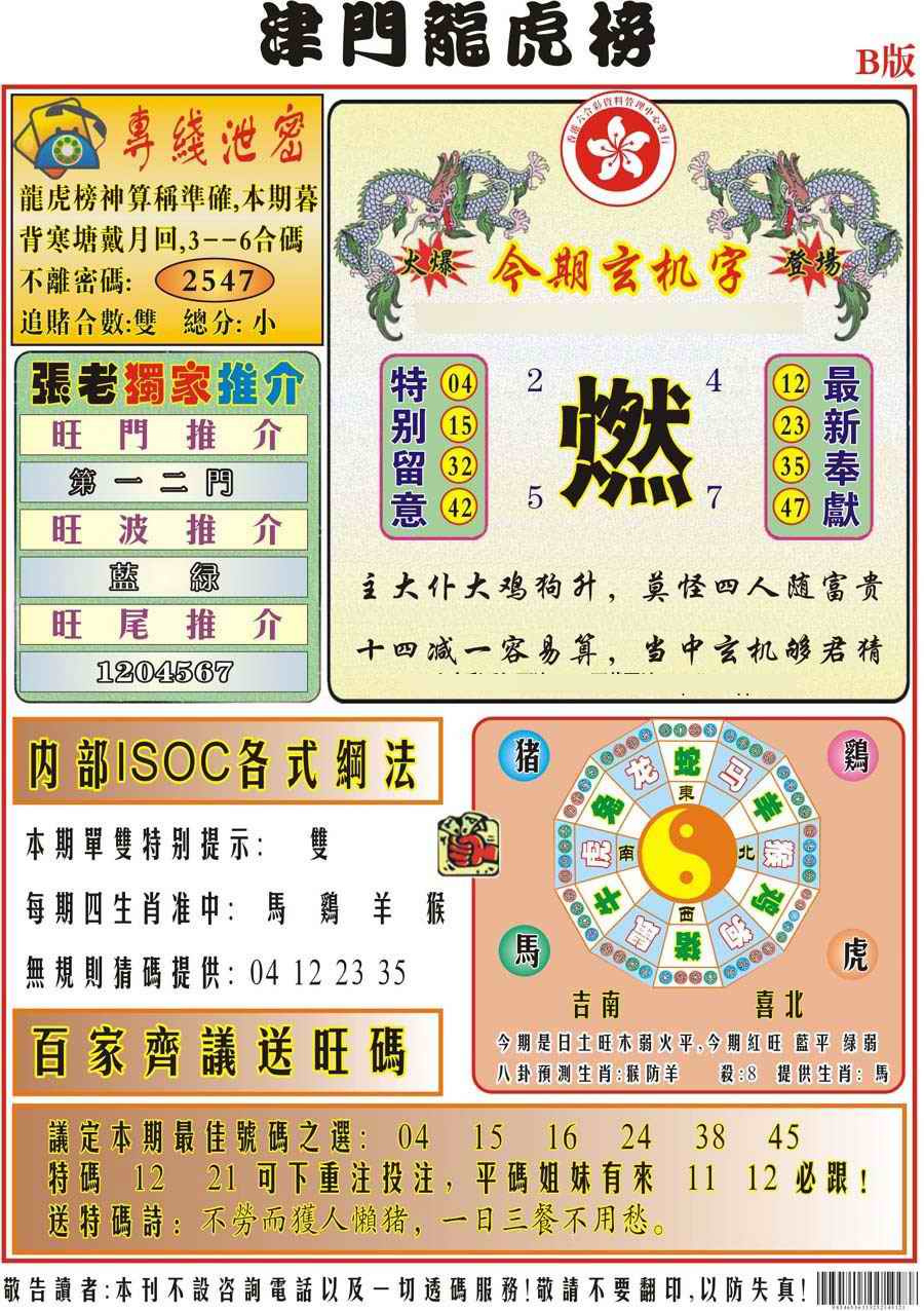 六合彩090期津门龙虎榜B