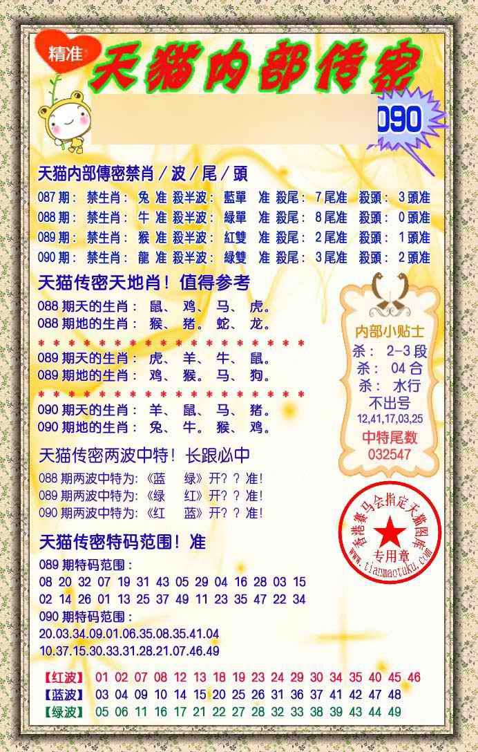 六合彩090期内部传密