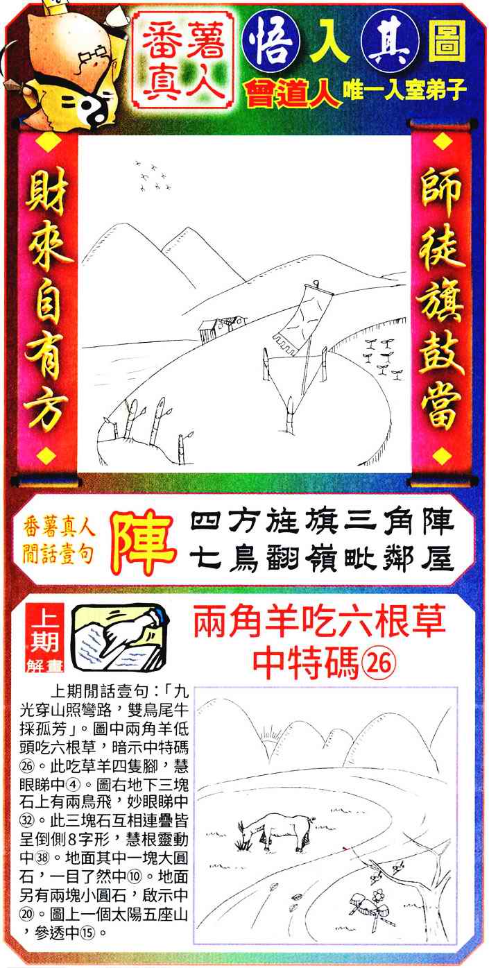 六合彩090期悟入其图