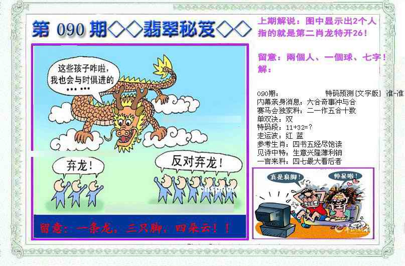 六合彩090期另翡翠秘笈(信封)
