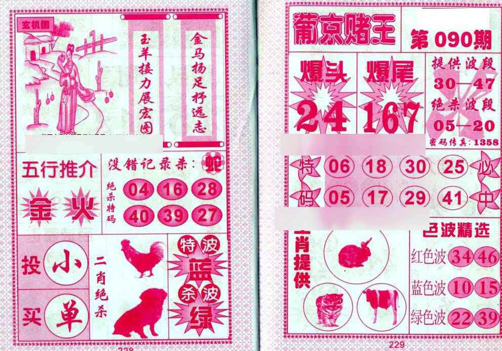 六合彩090期葡京赌王