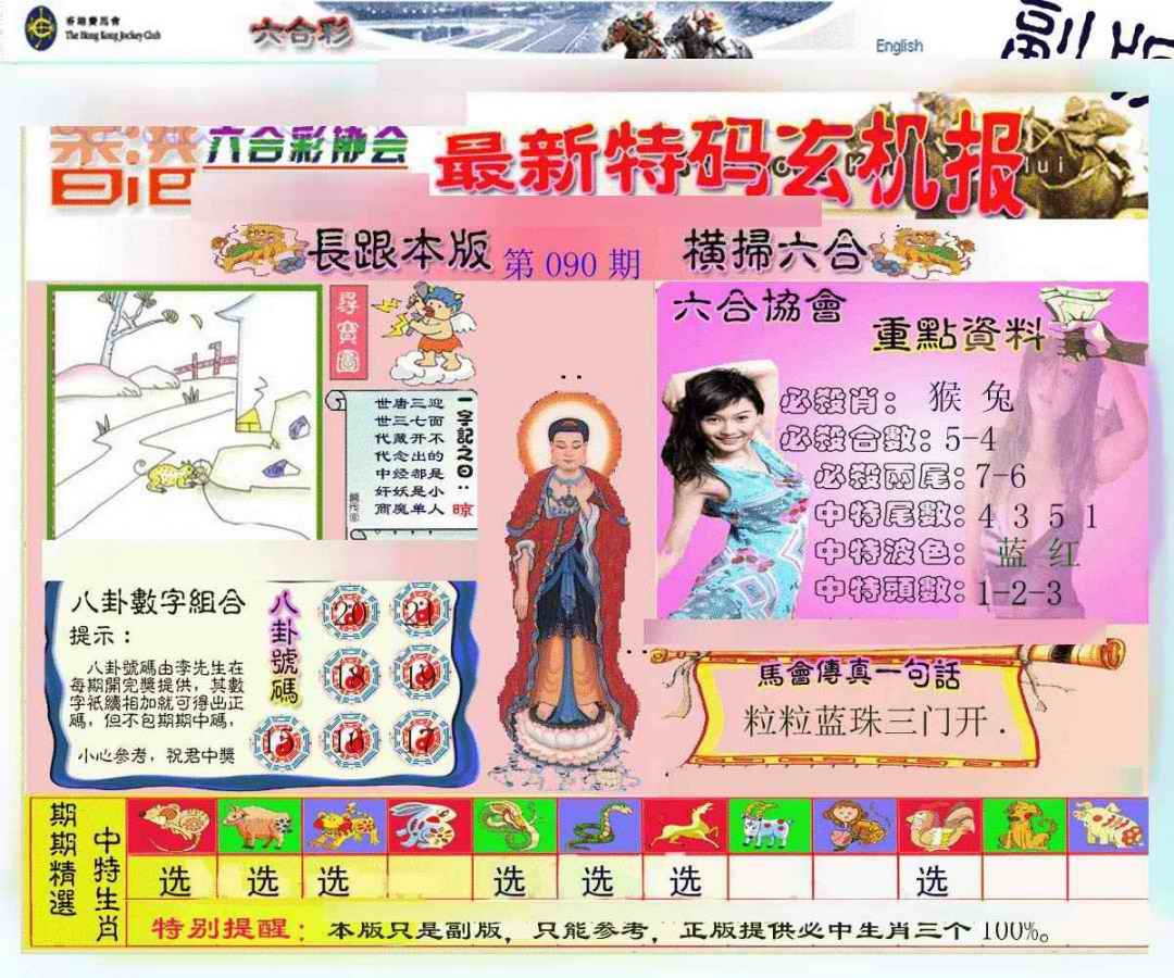 六合彩090期九龙内幕玄机报