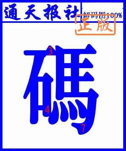 六合彩090期另解码图