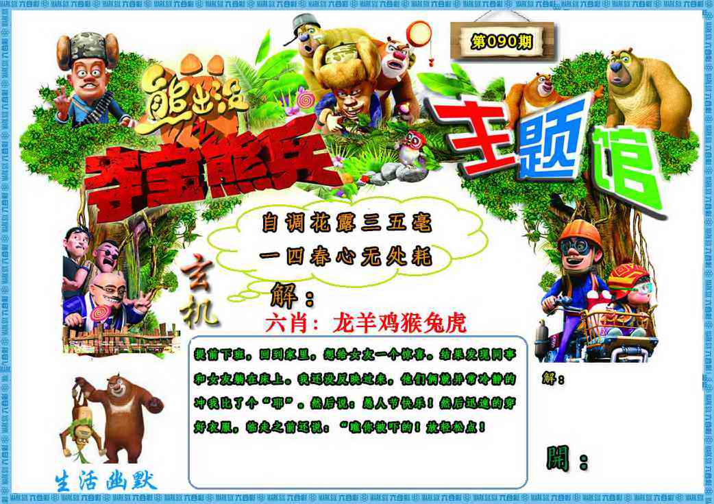 六合彩090期熊出没生活幽默2