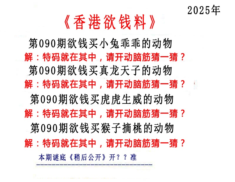 六合彩090期香港欲钱料